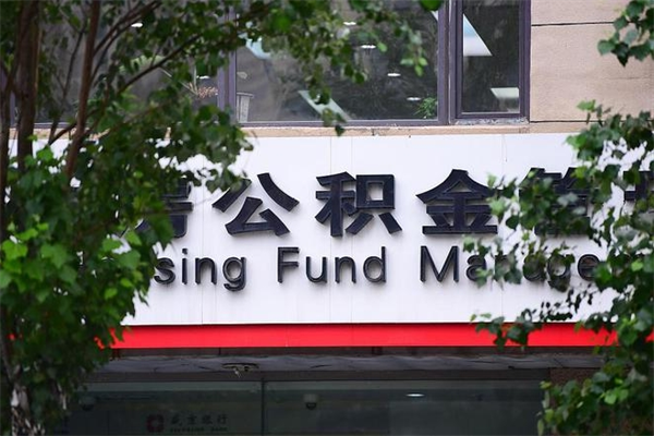 梁山公积金可以随意取现吗（公积金可以随意取用吗）