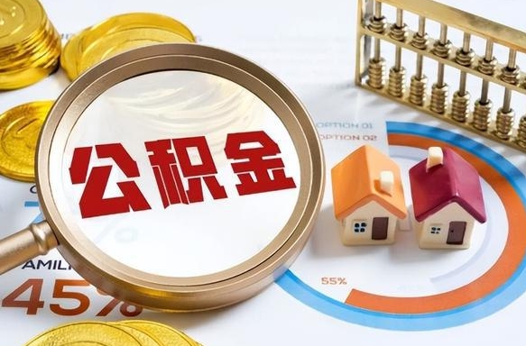梁山离职公积金提取要6个月吗（现在离职提取公积金要6个月后提取?）
